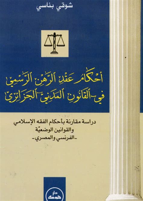 محاضرات في القانون المدني الجزائري